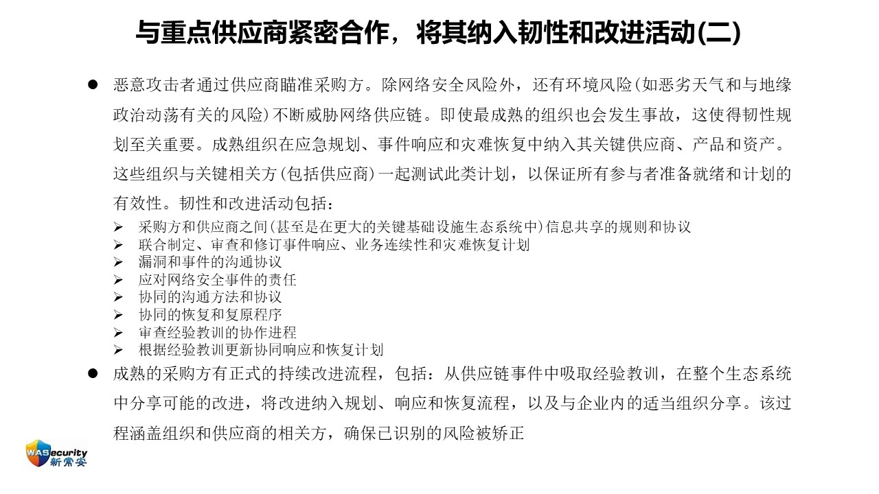C-SCRM 第18页