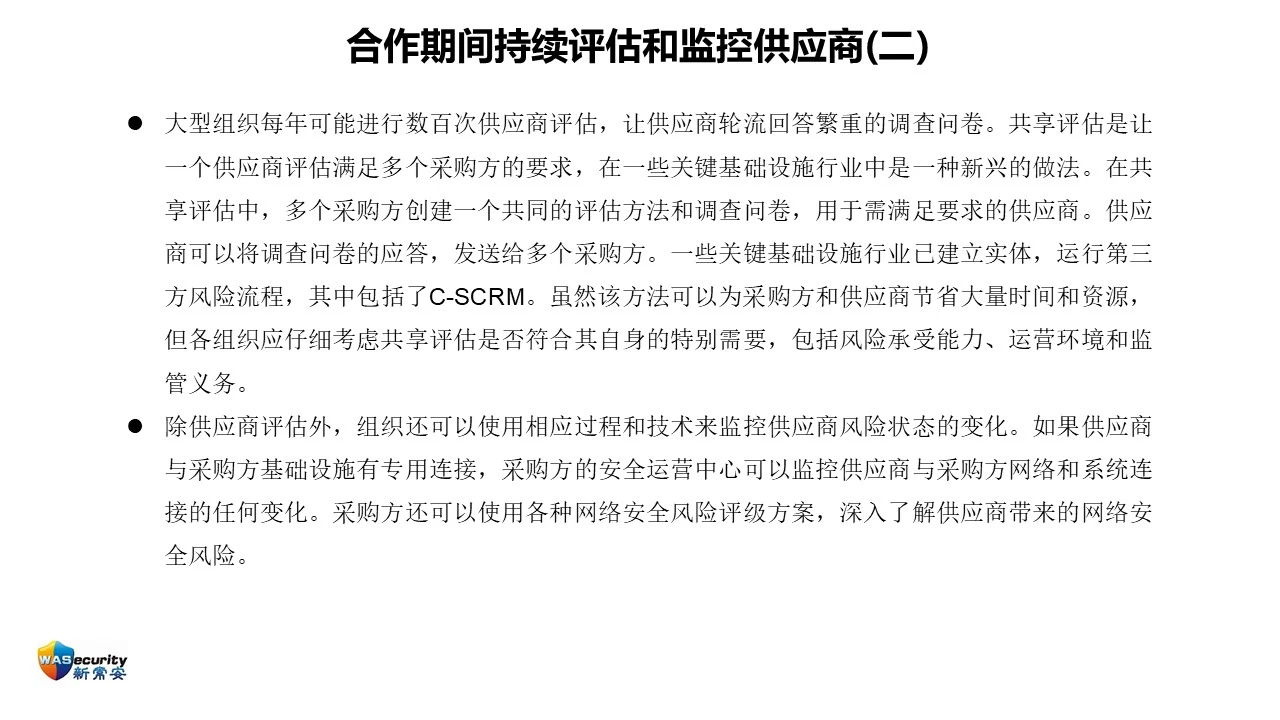 C-SCRM 第20页