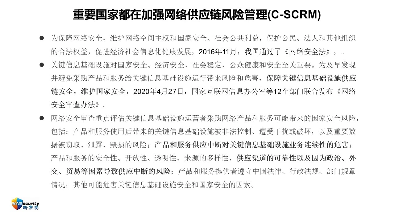 C-SCRM 第6页