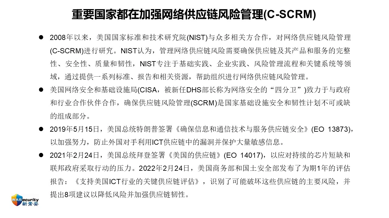 C-SCRM 第7页