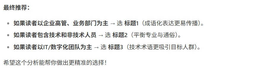 最终建议2