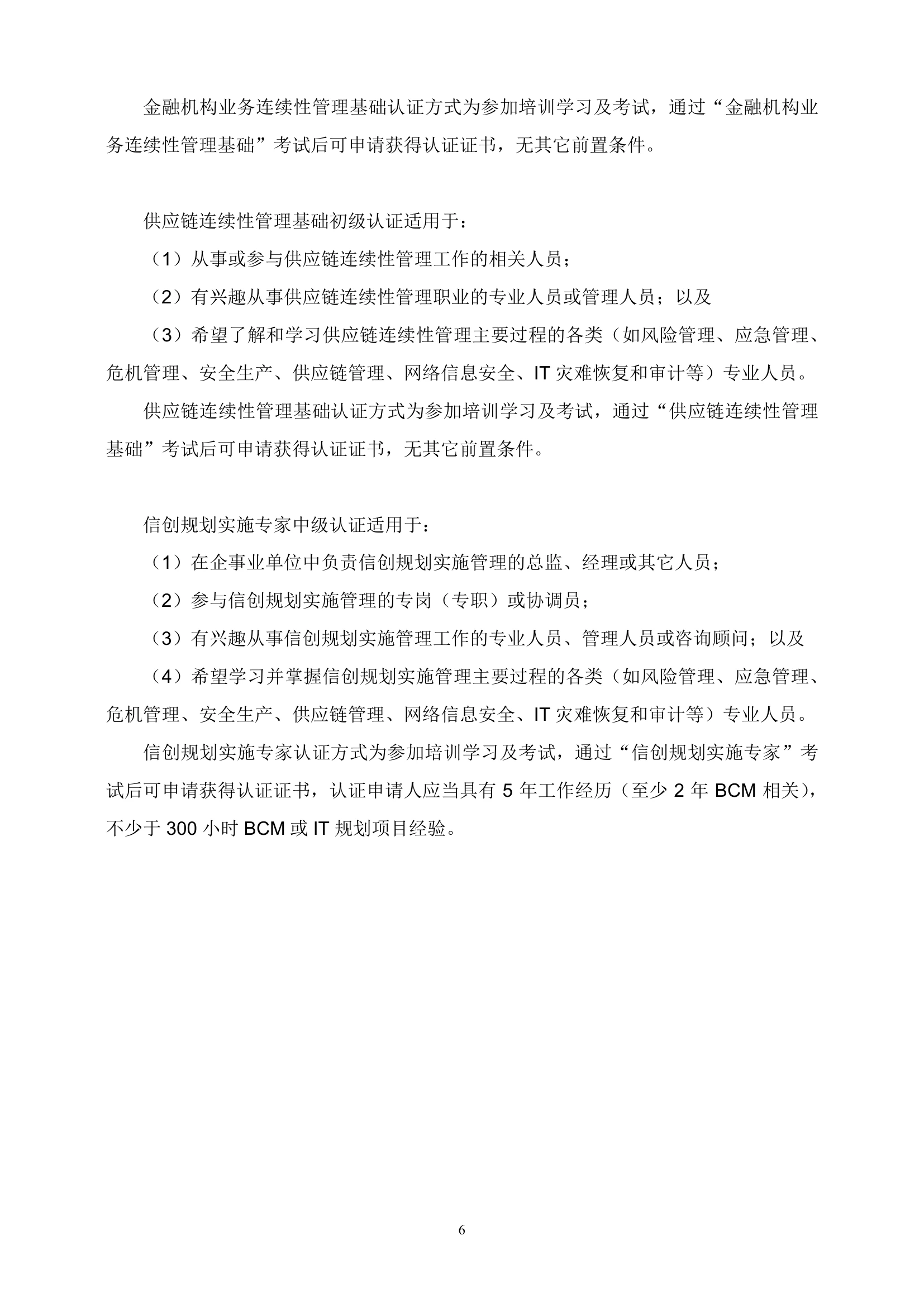 应用认证