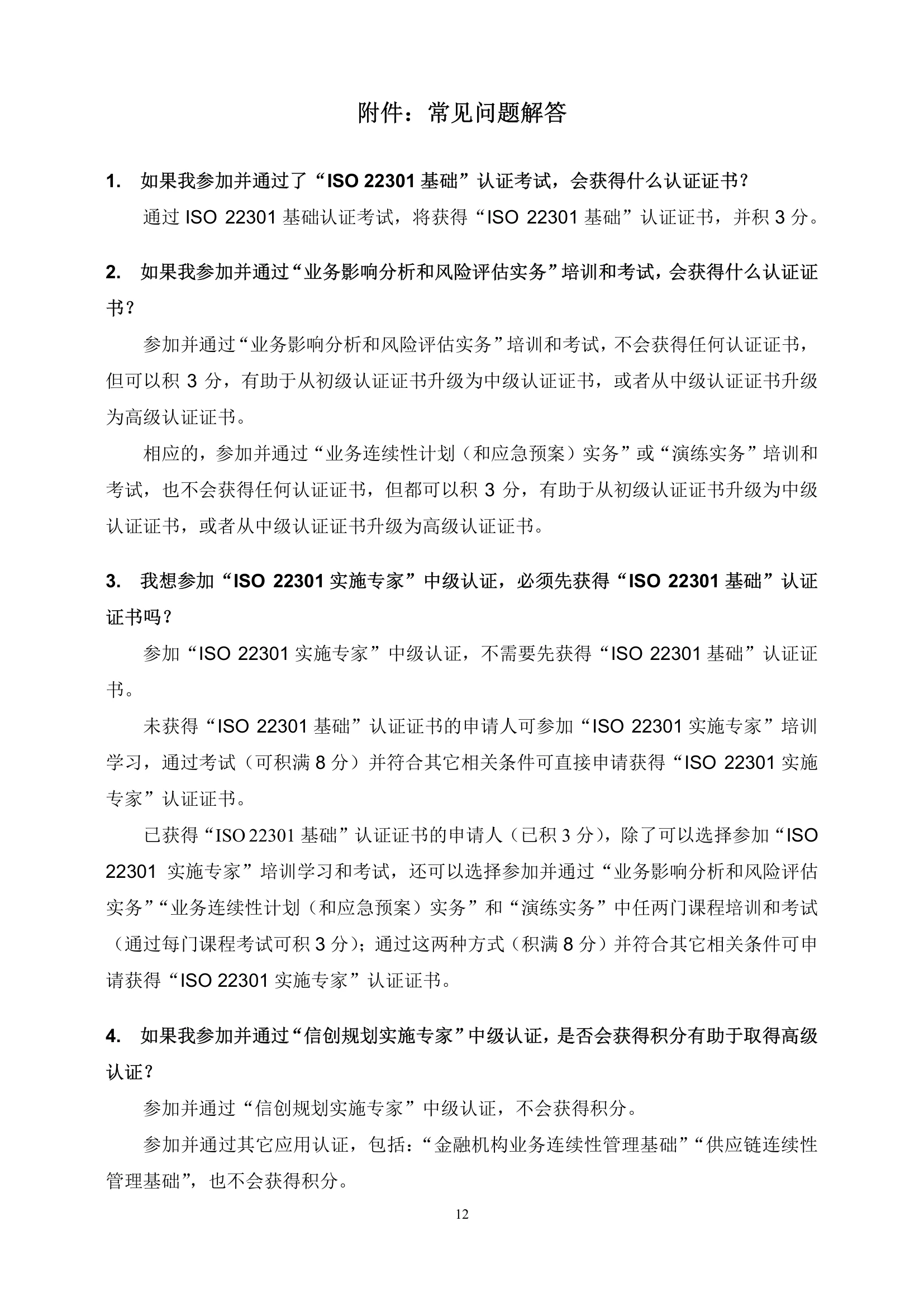 附件：常见问题解答