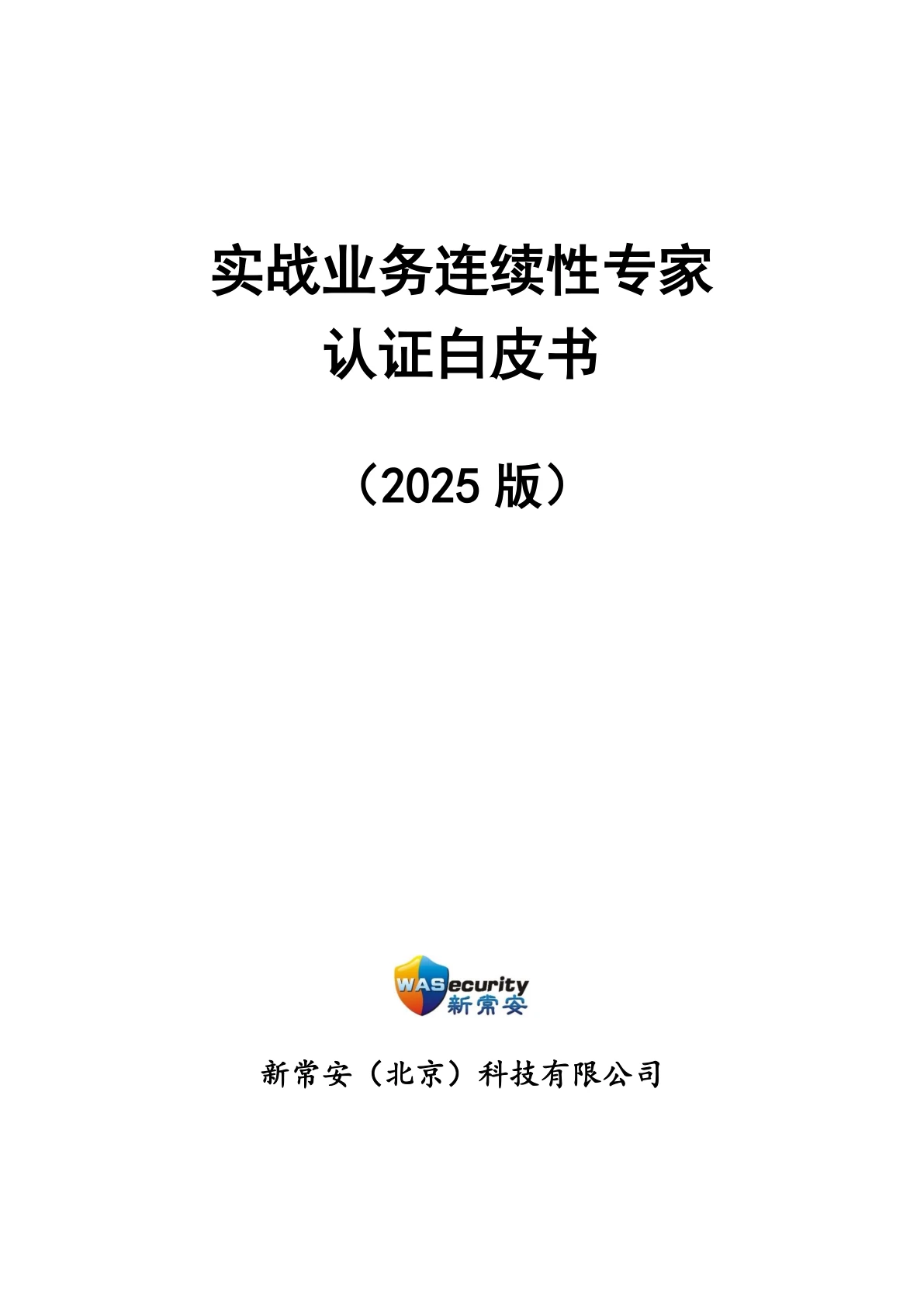白皮书封面