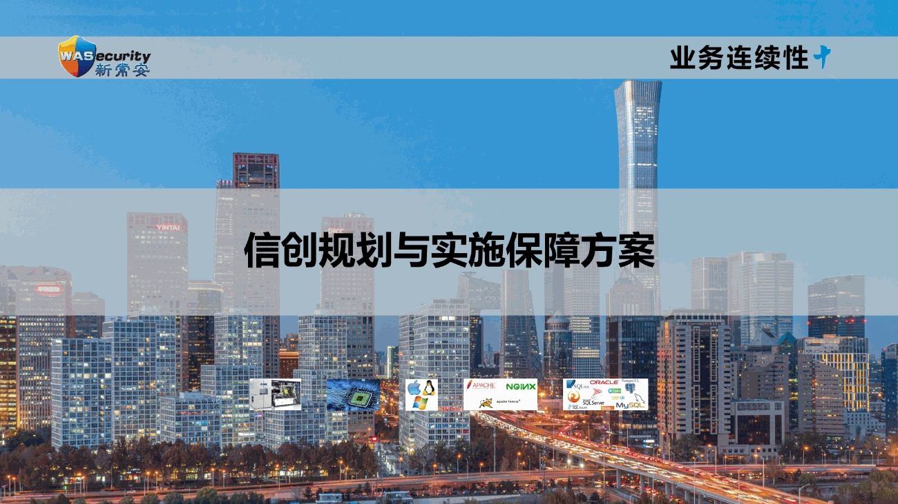 某城商行综合运用业务连续性管理、供应链韧性和网络供应链风险管理（C-SCRM）方法