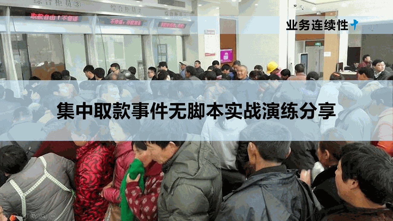 某城商行以情景构建（情景-任务-能力）方法为基础策划、设计并实施了无脚本实战演练