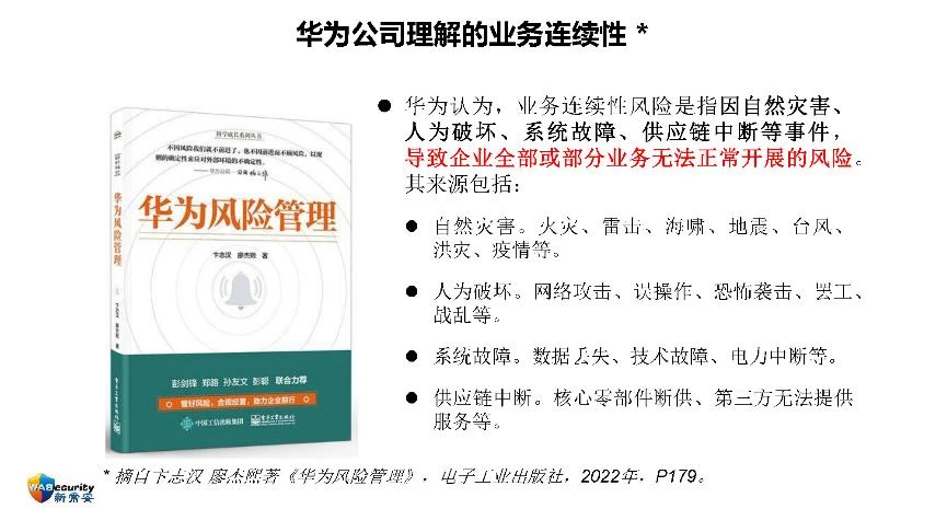 "组织能力及其管理方法"研讨会PPT-12