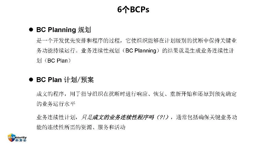 "组织能力及其管理方法"研讨会PPT-23