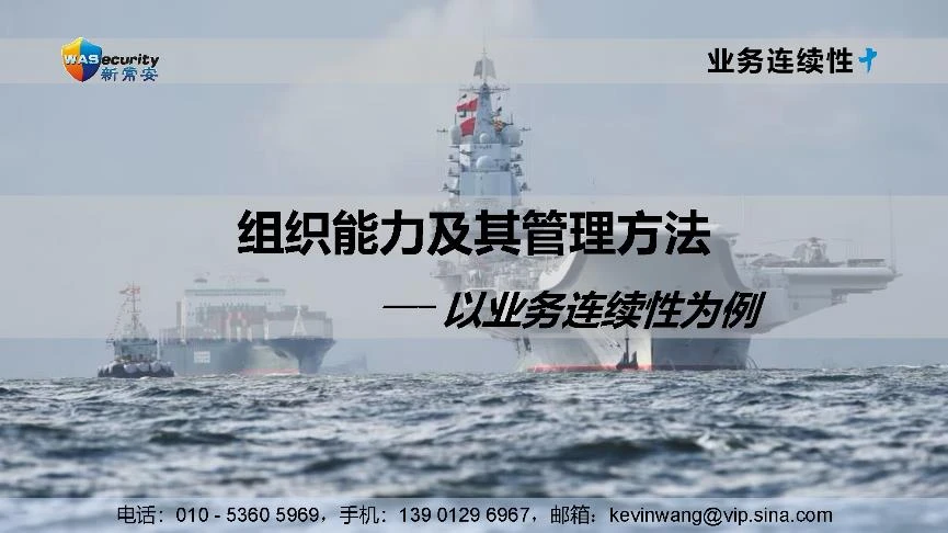 "组织能力及其管理方法"研讨会PPT-48