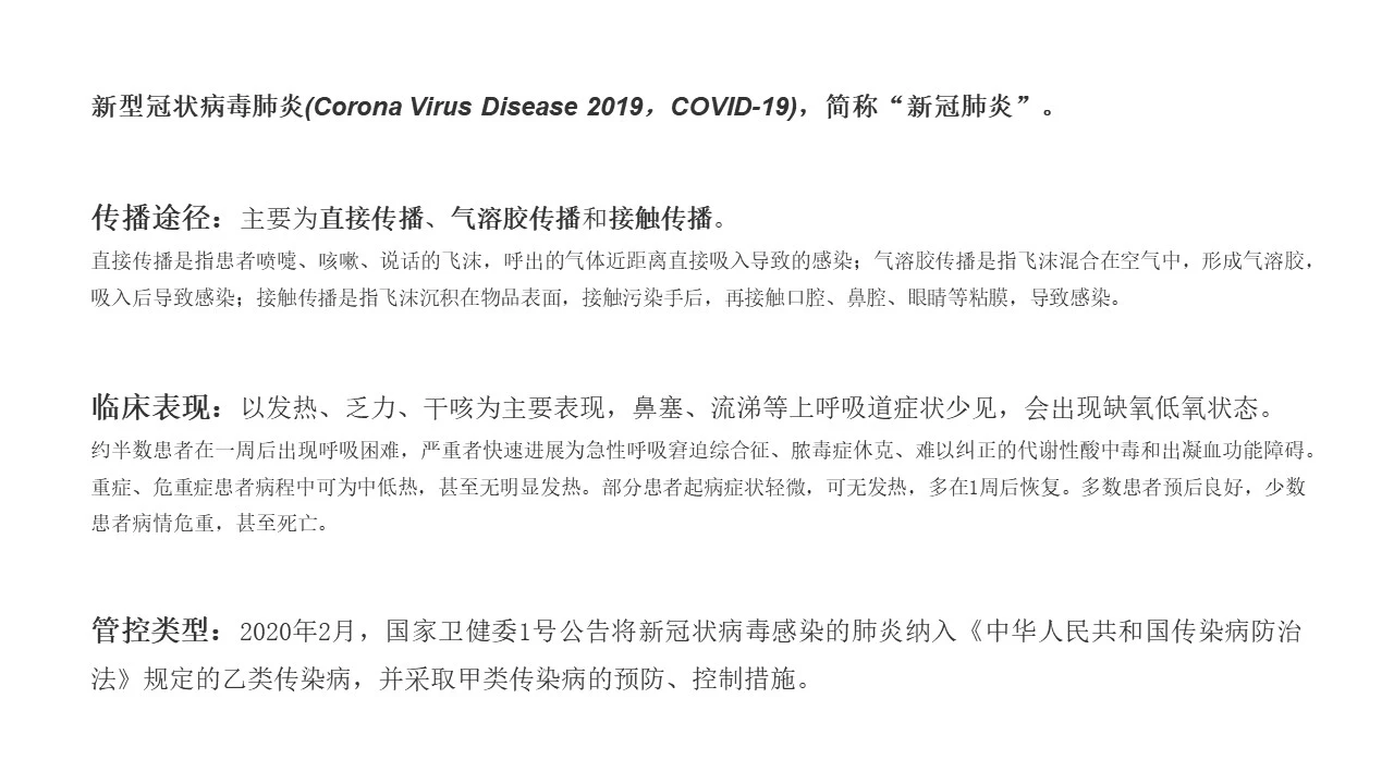 中小企业疫情应对