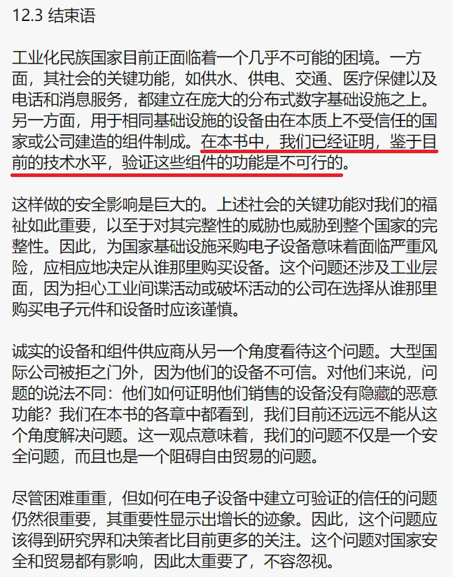 图3《华斯问题研究》结束语翻译