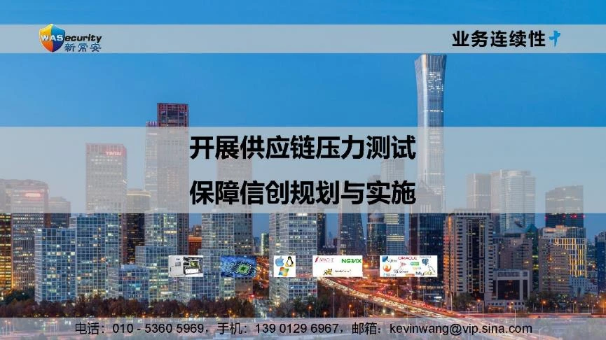 "信创规划与实施"研讨会PPT-1