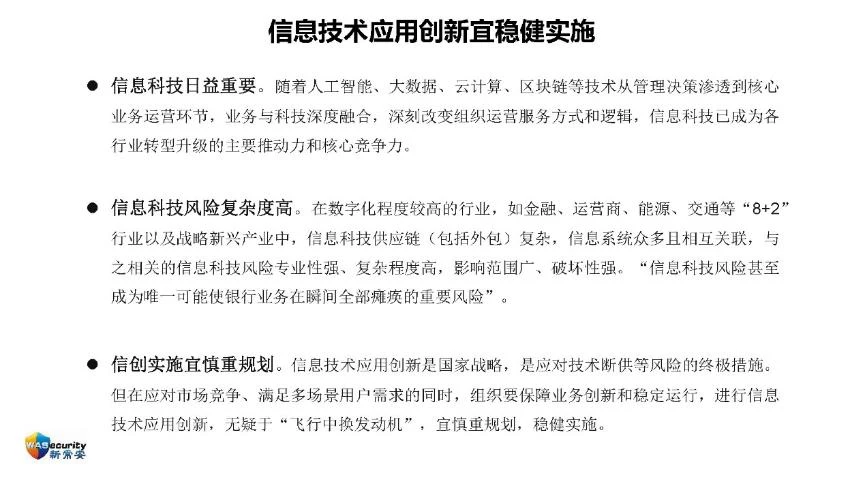 "信创规划与实施"研讨会PPT-5