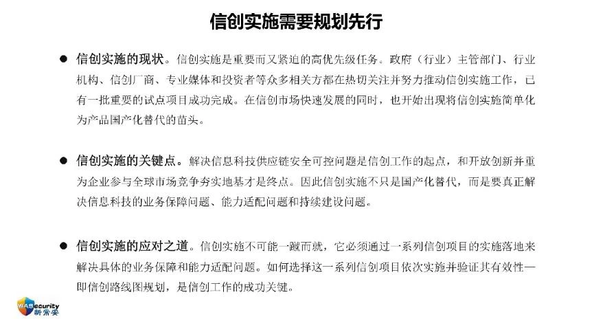 "信创规划与实施"研讨会PPT-6