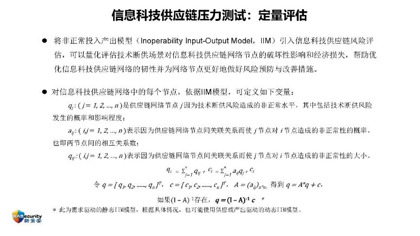 "信创规划与实施"研讨会PPT-27