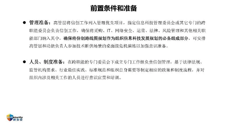 "信创规划与实施"研讨会PPT-35