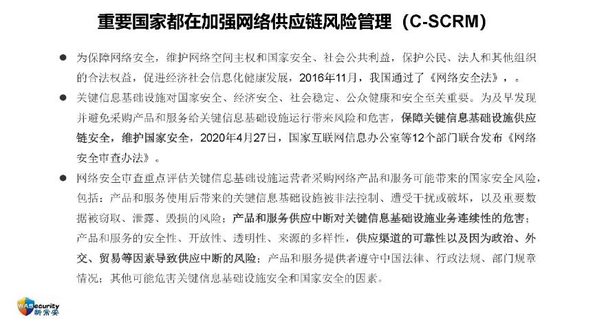 "信创规划与实施"研讨会PPT-45