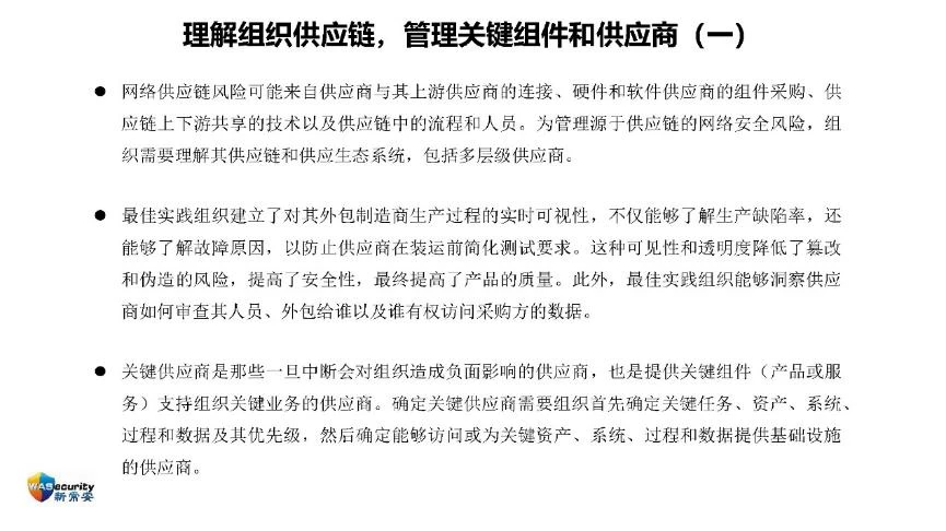 "信创规划与实施"研讨会PPT-53