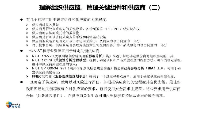"信创规划与实施"研讨会PPT-54