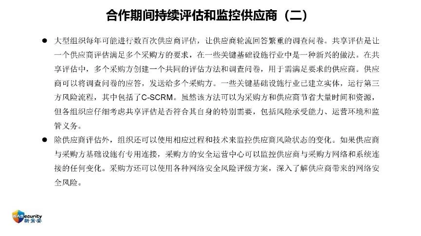"信创规划与实施"研讨会PPT-58