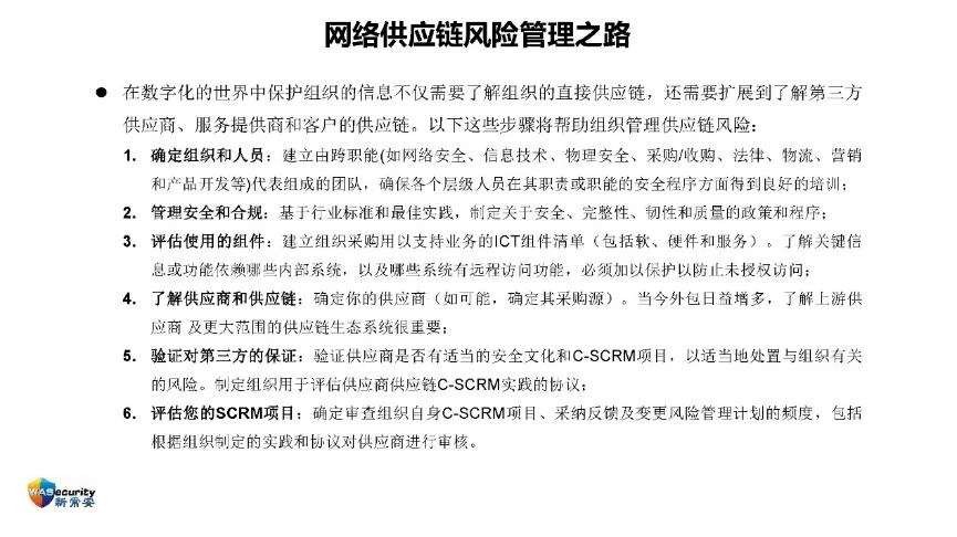 "信创规划与实施"研讨会PPT-60