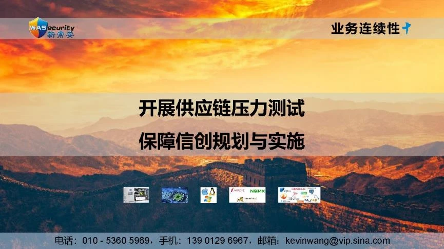 "信创规划与实施"研讨会PPT-62